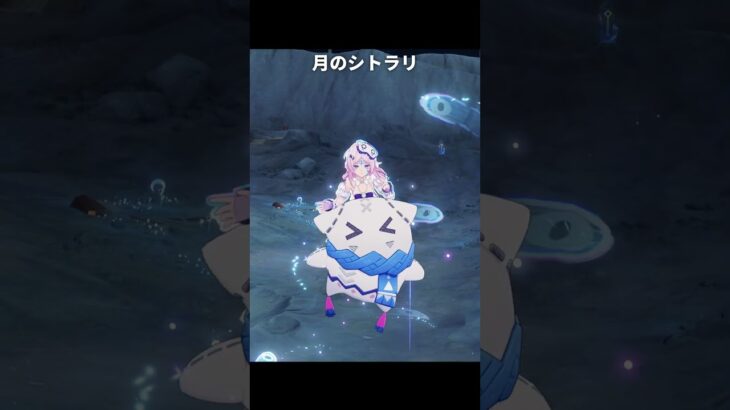 月のシトラリが最高に素敵な理由｜原神