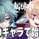 【 原神/参加型 】キャラの育成を手伝って欲しい。ローエンがメロすぎるから釣られた男Vtuber【FRAN/ふらん】