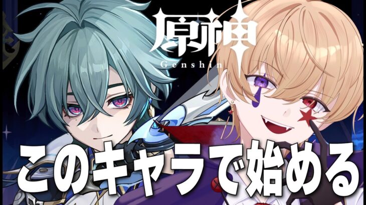 【 原神/参加型 】キャラの育成を手伝って欲しい。ローエンがメロすぎるから釣られた男Vtuber【FRAN/ふらん】