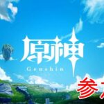 【原神】聖遺物周回　 参加型【PC版】