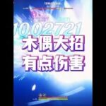 木偶大招有点伤害 #原神空月之歌 #桑多涅 #原神木偶