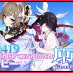 【#原神】武器ガチャすり抜けて原石ないのよコロンビーナ Live ＃419【探索る】