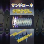 【原神】サンドローネ完全初見プレイ＆ガチャ！快適最強キャラでは？！？！スネージナヤヤバそう　#shorts