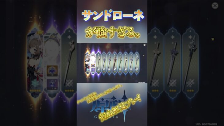 【原神】サンドローネ完全初見プレイ＆ガチャ！快適最強キャラでは？！？！スネージナヤヤバそう　#shorts