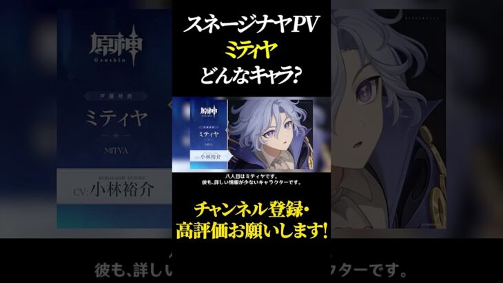 ミティヤってどんなキャラ？ #原神 #GenshinImpact #げんしん