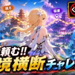 ［原神/参加型］皆んなで国境横断チャレンジ