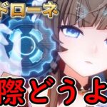 【原神】サンドローネは実際に使ってみてどうよ？