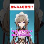 【原神】サンドローネが敵になる可能性が発覚