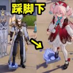 啊？来古士可以踩脚下？#原神 #绝区零 #崩坏星穹铁道
