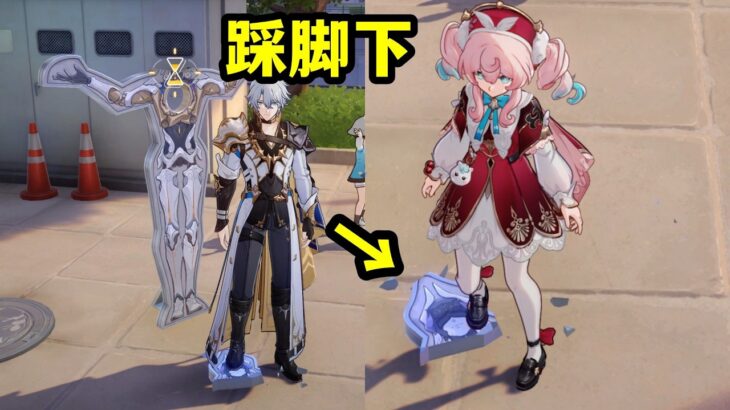 啊？来古士可以踩脚下？#原神 #绝区零 #崩坏星穹铁道