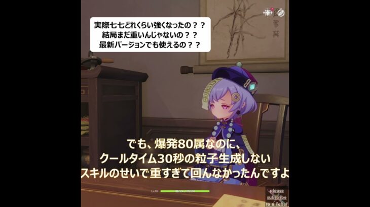 【原神キャラ解説】七七はLuna Ⅷで使えるのか？？