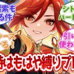 【原神】マーヴィカを引かないのは縛りプレイ説、スレ民の反応がガチすぎる…【反応集】