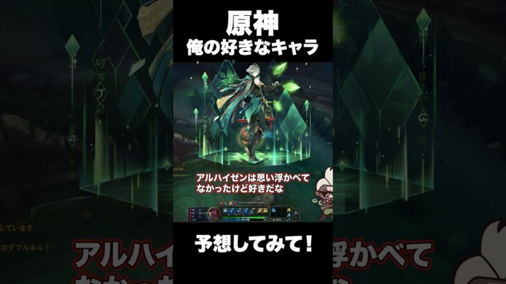 【切り抜き】エコー好きな俺の好きな原神キャラ当ててみて