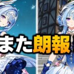 朗報！オデットがまさかの超強化！Ver.7.0ベータV4で性能が大幅アップ！【原神】
