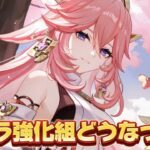 【#原神 】星反応で最強？強化されたキャラ達を使ってみるぞ！【概要欄読んでね】