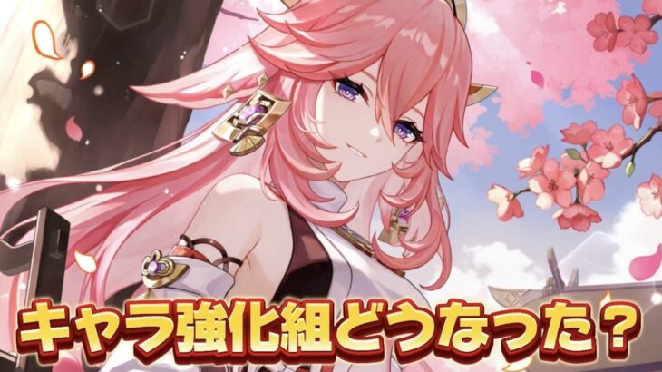 【#原神 】星反応で最強？強化されたキャラ達を使ってみるぞ！【概要欄読んでね】