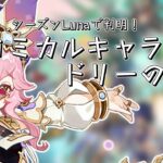 【原神】コミカルキャラ　ドリーの偉業｜再投稿