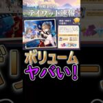 【原神】今回のイベント、ボリュームがヤバい⁉#shorts