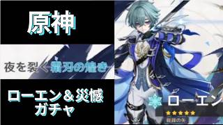 ローエンと餅武器！運命のガチャ結果発表