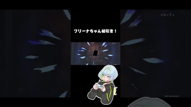 ほぼ初と言っていいほど、原神で女の子の推しができたフリーナちゃんを引いた時の動画。リアクションにご注目。#原神 #原神ガチャ #フリーナ