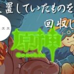 【原神】#27 ガチャが更新されようが今日も今日とて森林書を今更攻略していく旅人【ライブ配信】