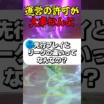 運営の許可が大事なんよ #ゲーム実況 #原神 #genshinimpact #リーク