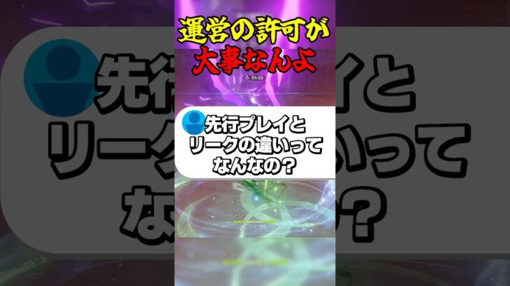 運営の許可が大事なんよ #ゲーム実況 #原神 #genshinimpact #リーク