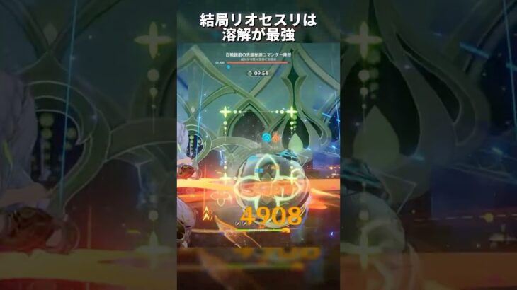 【原神】結局リオセスリは溶解が最強