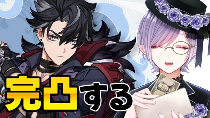 【原神】リオセスリ復刻ガチャ引くぞー！