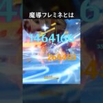 【原神】魔導フレミネが最強すぎる件について【Genshin Impact】