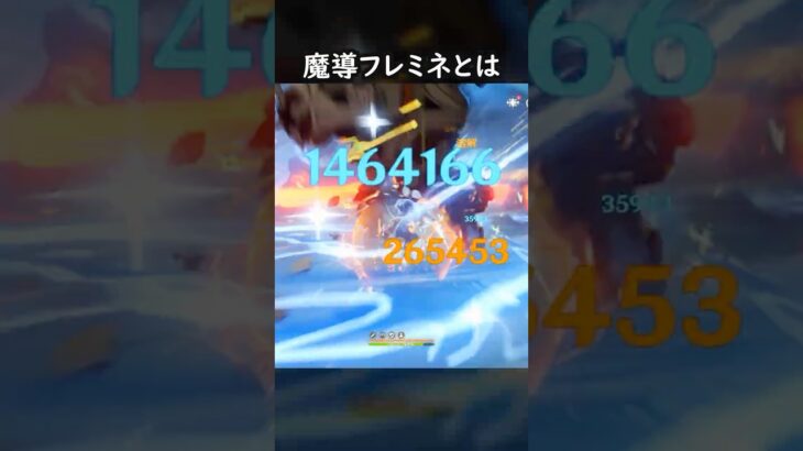 【原神】魔導フレミネが最強すぎる件について【Genshin Impact】