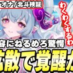 夢見月瑞希の強化から星拡散の予感…！？最強格アタッカーに変貌する可能性があるかも？【原神】