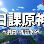 【原神】月探索をやる‼-攻略・育成等の質問、相談歓迎- 【Genshin Impact】