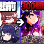 【原神】今期ピックアップが来てる雷電将軍を聖遺物廻聖で最強に！？【ゆっくり実況】