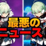 アリョーシャに緊急ナーフ！性能が大幅弱体化…【原神7.0】