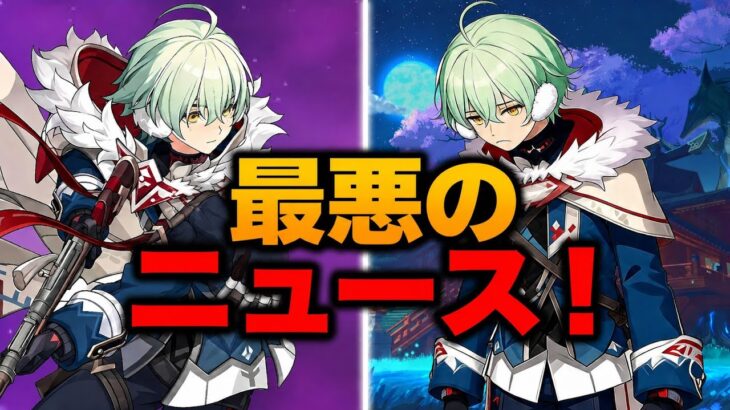 アリョーシャに緊急ナーフ！性能が大幅弱体化…【原神7.0】