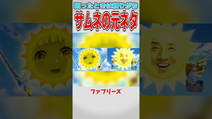 【原神】動画のサムネの元ネタについて【ゆっくり解説?】