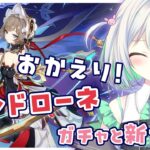 【#原神】おかえりなさい！サンドローネガチャと「Luna Ⅷ」新マップ堪能したい！