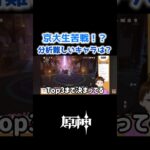 【原神】京大生苦戦！？分析が難しかったキャラは誰？【切り抜き/京大生Vtuber Ame】