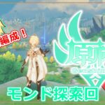 【原神】恒常ガチャキャラのみで旅するテイワット！番外編：モンド探索回#8【ネタバレ注意】