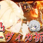 【原神】遂にマーヴィカ完凸！？最強となったマーヴィカが大暴れ！！【ゆっくり実況】