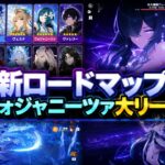 【速報】Ver.7.1〜7.3ロードマップが全書き換え！？ヴォジャニーツァ性能リークも完全解説【原神/げんしん】