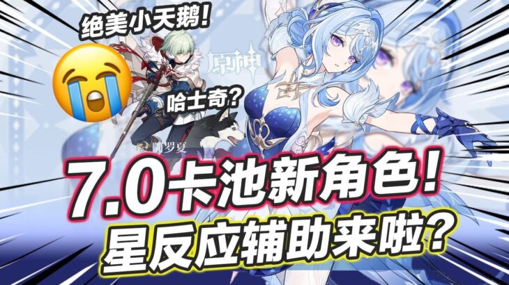 【原神】女士繼承人？ ！ 7.0卡池新角色官宣！奧黛塔立繪細節解析，木偶售後隊友來啦？