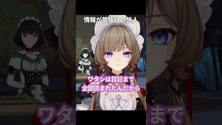 サンドローネに情報が筒抜けの旅人｜原神