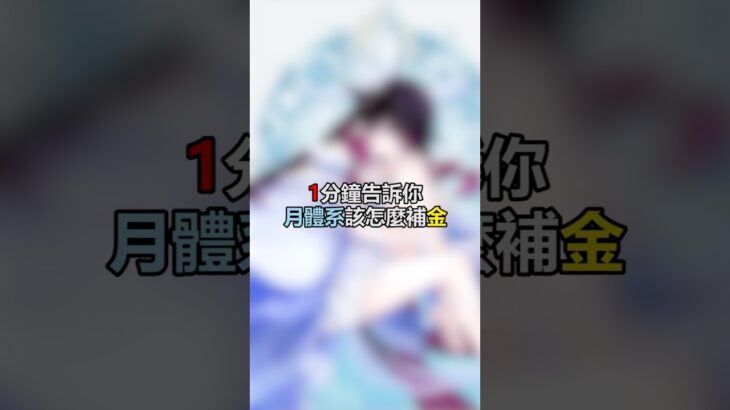 至冬前的最終規劃🔥#原神 #月神 #哥倫比婭 #遊戲 #攻略 #genshinimpact #columbina #gaming