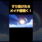 #原神#サンドローネ #ガチャ#genshinimpact