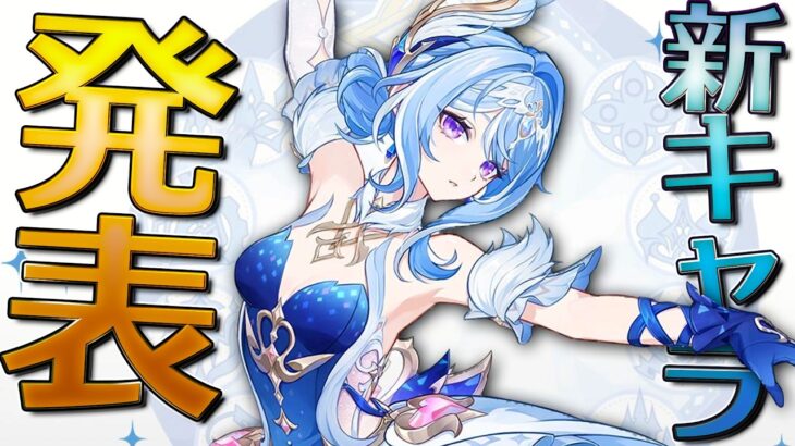 【原神】スネージナヤで実装の新キャラ！氷元素の星の楔「オデット」について