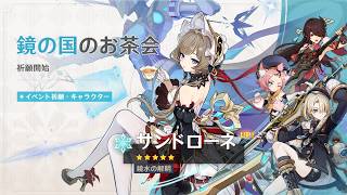 【原神】まったり原神【7/1 鏡の国のお茶会 サンドローネ ガチャ】