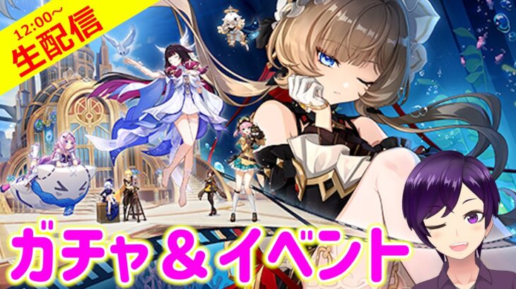【原神】おかえりサンドローネ！ところでどうやって生還したの？？【ガチャ＆イベスト回 実況生配信166日目】 #原神
