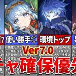 【原神】Ver7 0のガチャラインナップが判明！新キャラ「オデット」は星反応環境では必須枠か…？【ゆっくり解説】